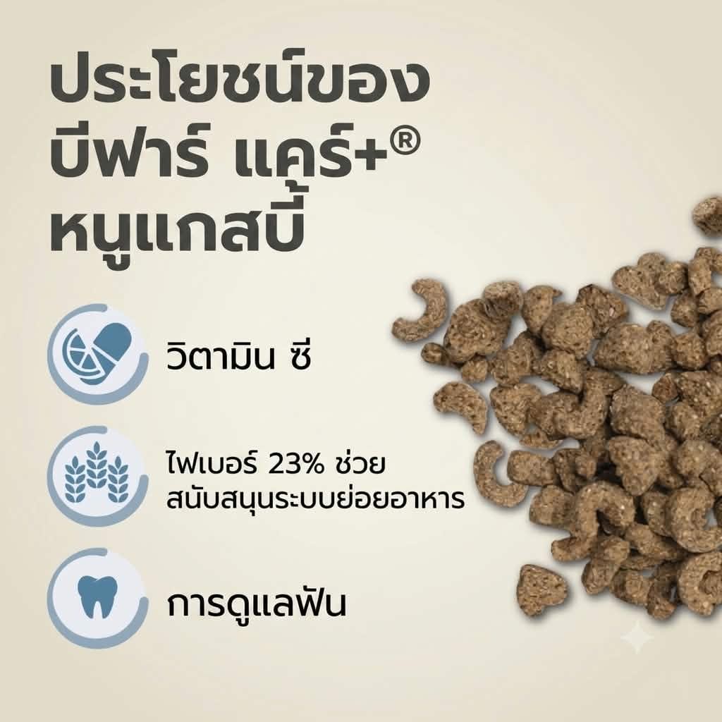 อาหารเม็ดสำหรับแกสบี้ BEAPHAR CARE+ GUINEA PIG ALL IN ONE 1.5 กิโลกรัม_2