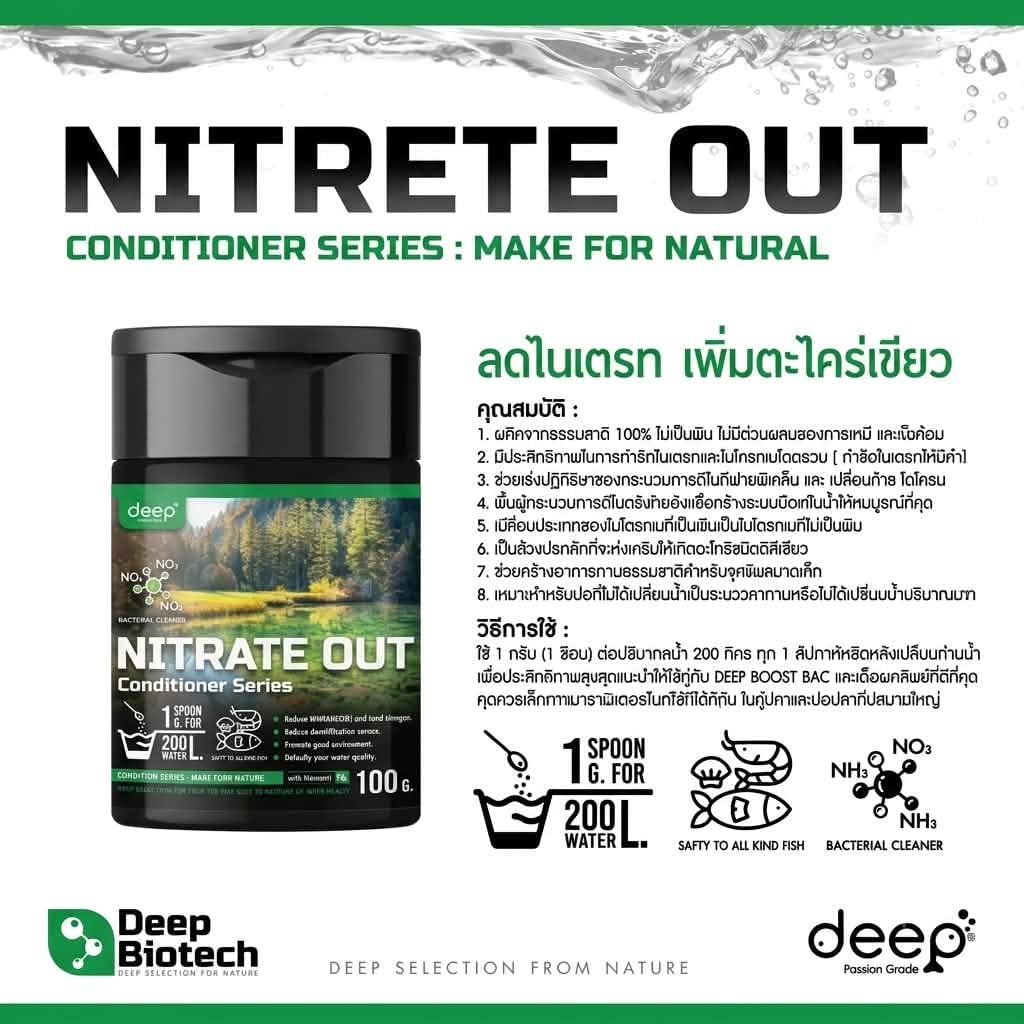 แบคทีเรียลดไนเตรท+เพิ่มตะไคร่เขียว DEEP BIOTECH NITRATE OUT (ชนิดผง) 100 กรัม_2