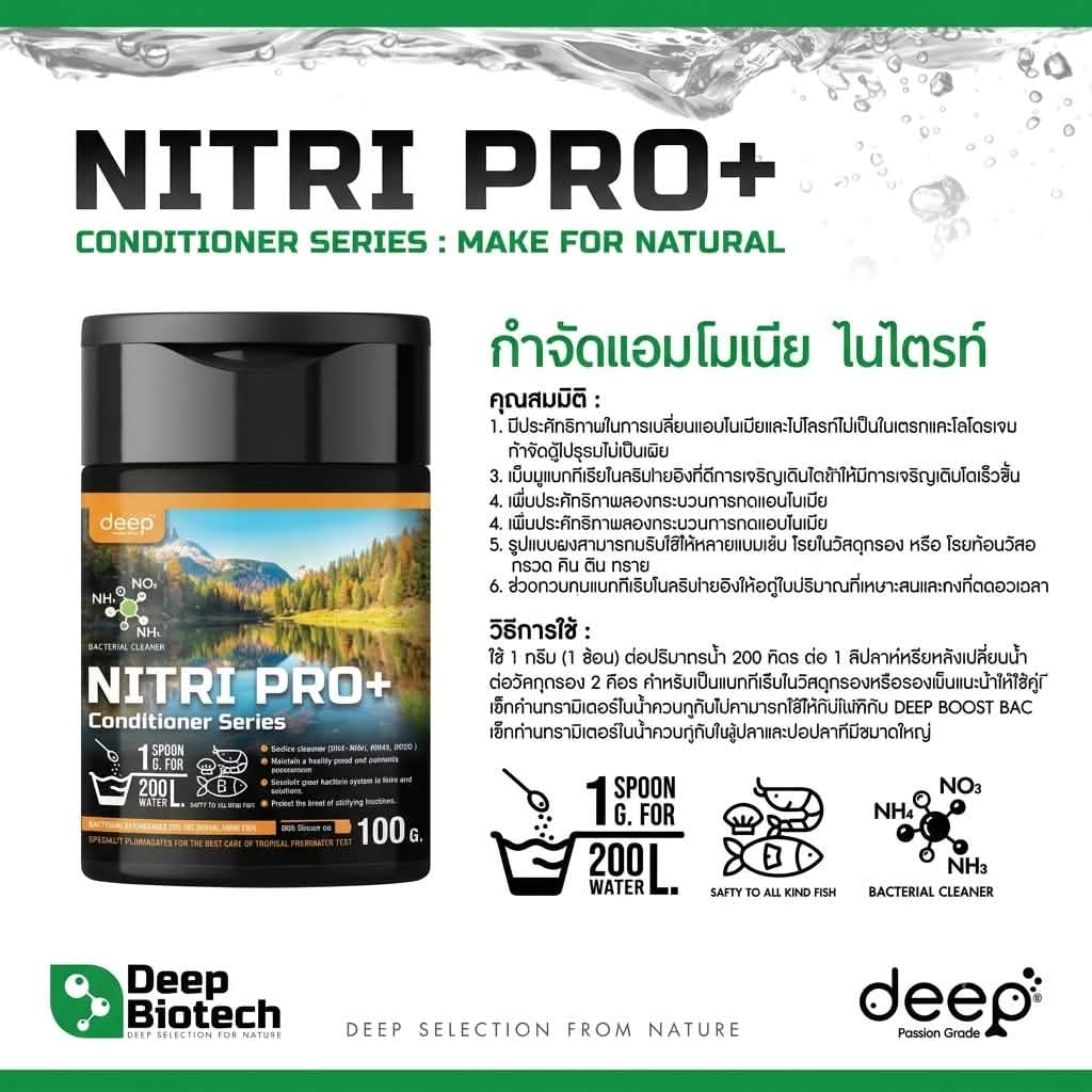 แบคทีเรียกำจัดแอมโมเนียและไนไตรท์ DEEP BIOTECH NITRIPRO+ (ชนิดผง) 100 กรัม_2