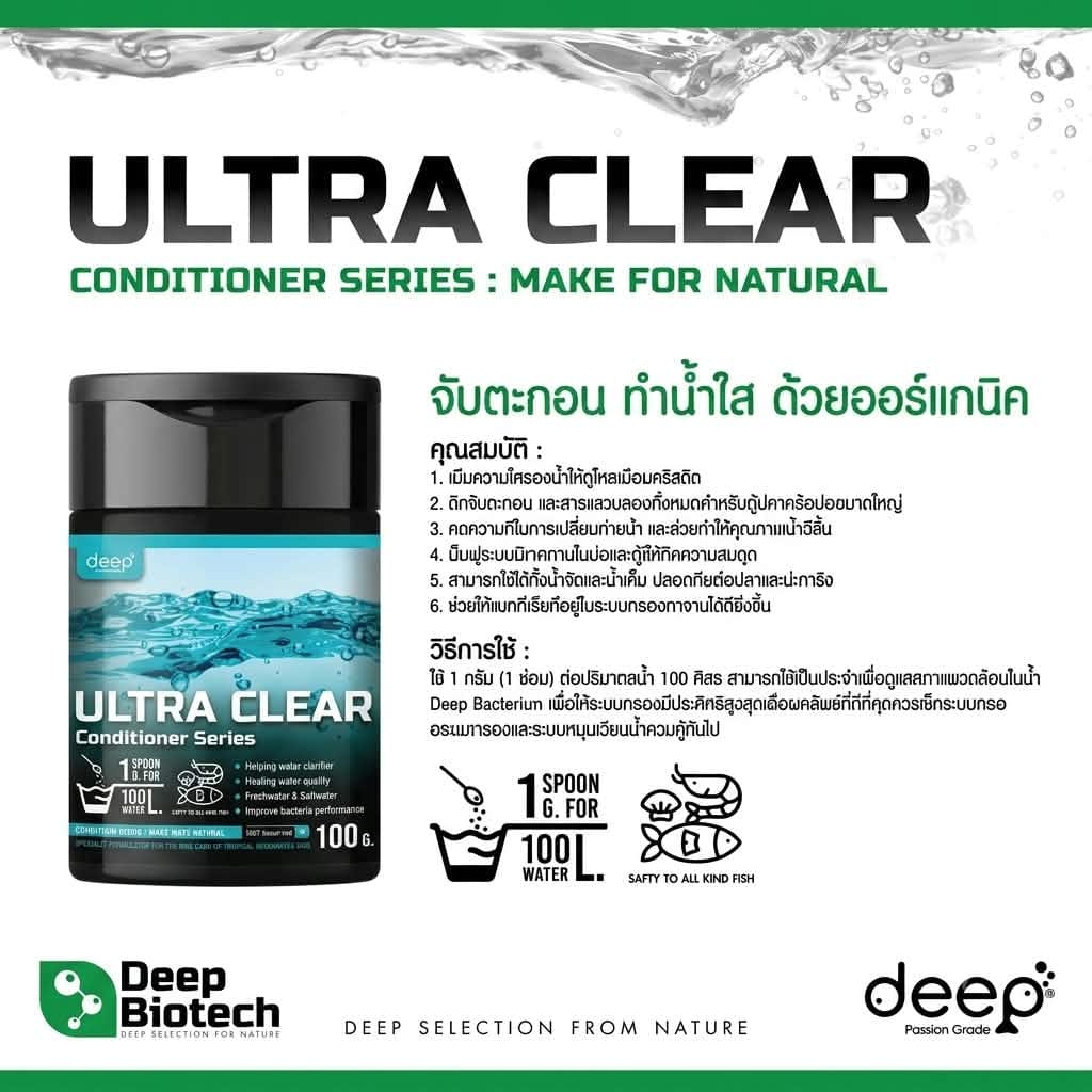 ผงดักจับตะกอน ULTRA CLEAR (ชนิดผง) DEEP BIOTECH 100 กรัม_2