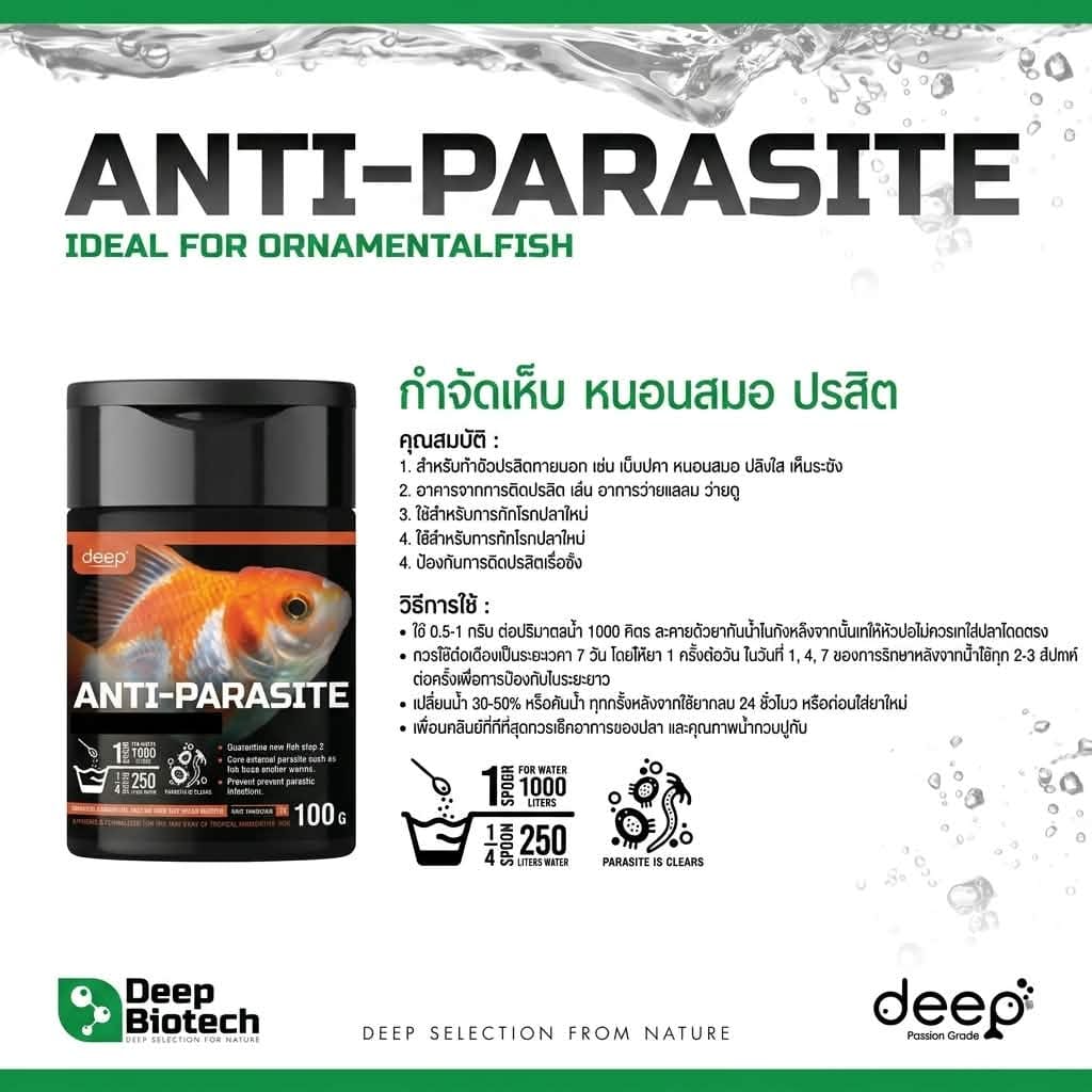 กำจัดเห็บปลา ANTI-PARASITE (ชนิดผง) DEEP BIOTECH 100 กรัม_2