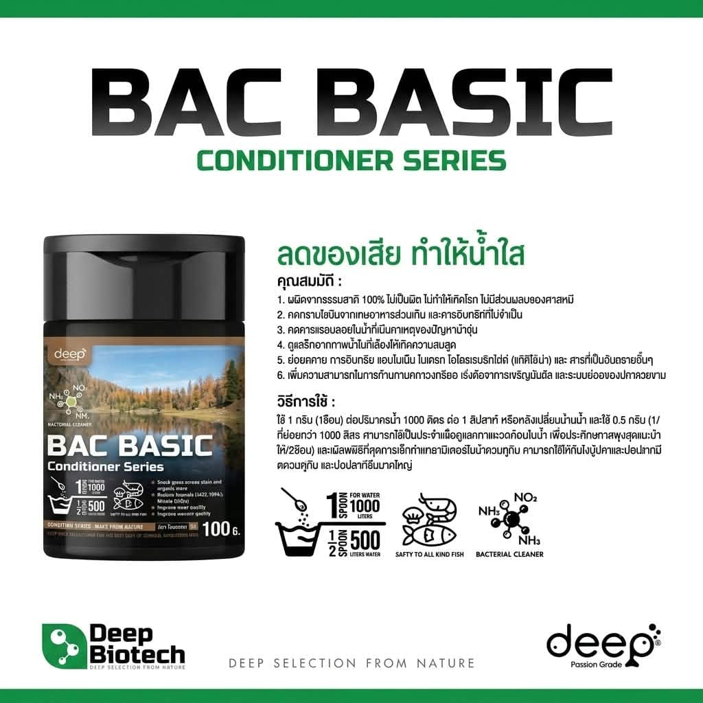 จุลินทรีย์ ลดของเสีย BAC BASIC (ชนิดผง) DEEP BIOTECH 100 กรัม_2