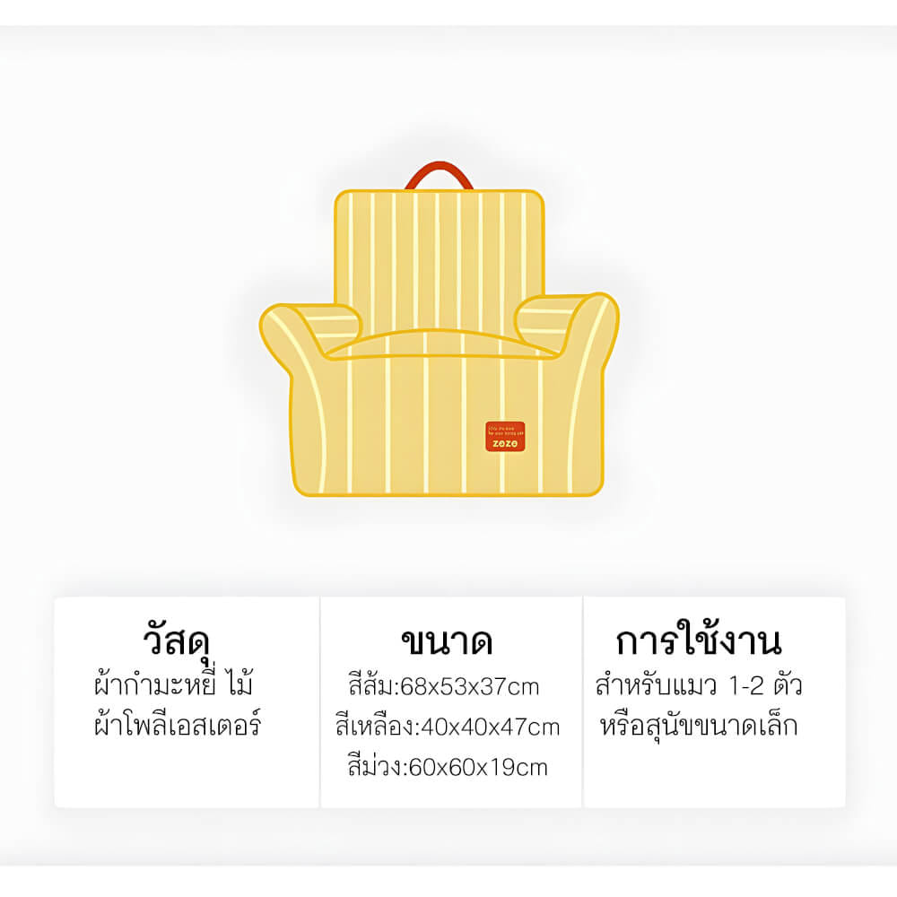 โซฟานอน สำหรับแมวและสุนัขขนาดเล็ก ซีซี สีเหลืองลายทาง (40*40*47CM)_3