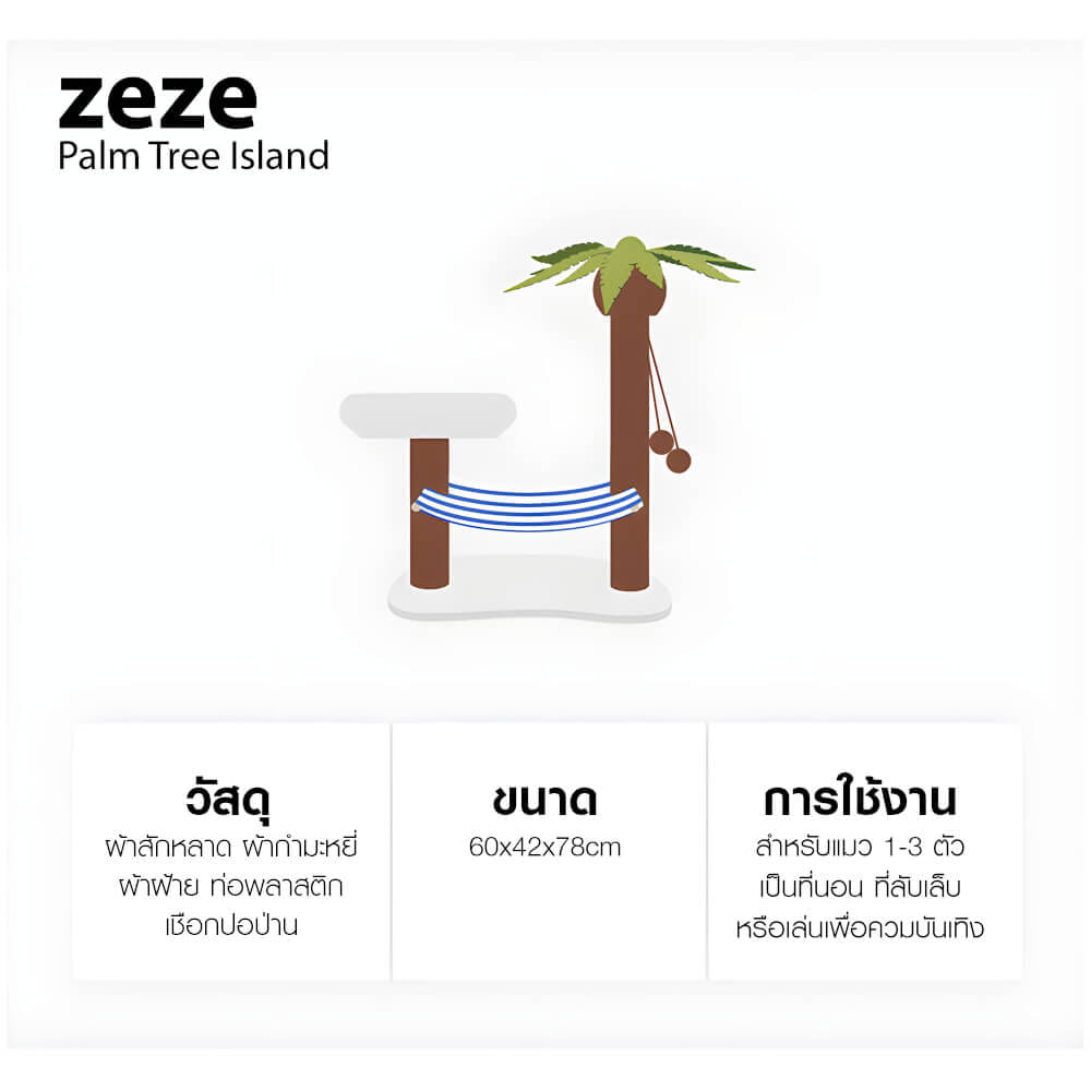 คอนโดแมว ZEZE รูปทรงเกาะมะพร้าว มีเปลสำหรับนอนเล่น ต้นมะพร้าวใช้ลับเล็บ แข็งแรง แต่งบ้านได้สวยงาม (60X42X78CM)_7
