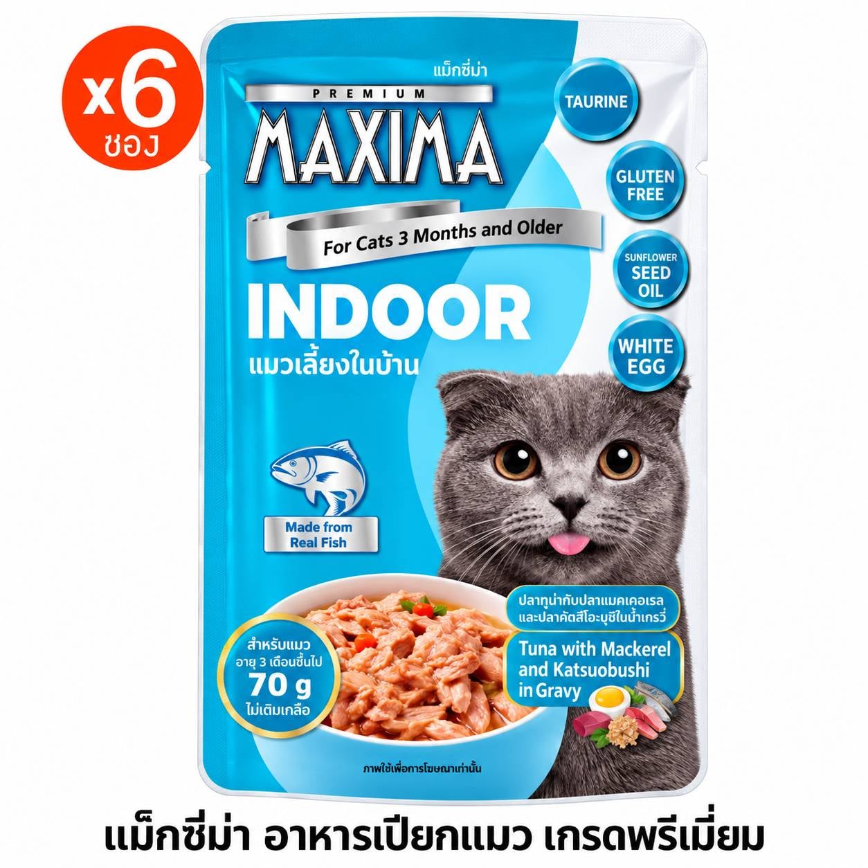 อาหารเปียกแมว แม็กซีม่า สูตร INDOOR 70 กรัม (X6 ซอง)_0