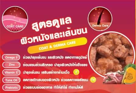 อาหารเปียกสุนัข แม็กซีม่า สูตรดูแล ผิวหนัง และ เส้นขน 380 กรัม x24_3