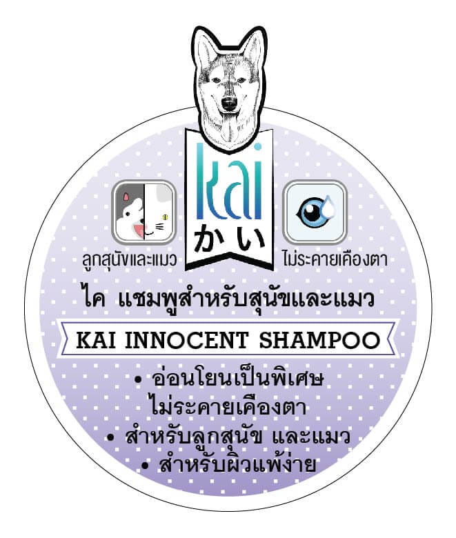 แชมพู สำหรับสุนัขและแมว ไค แชมพูอ่อนโยนเป็นพิเศษเพื่อลูกสุนัขและแมวโดยเฉพาะ 250 มล.