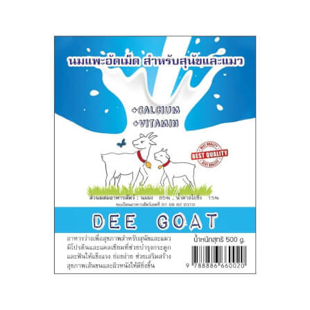 นมแพะอัดเม็ด ดี โกท สำหรับสุนัขและแมว 500 กรัม_3