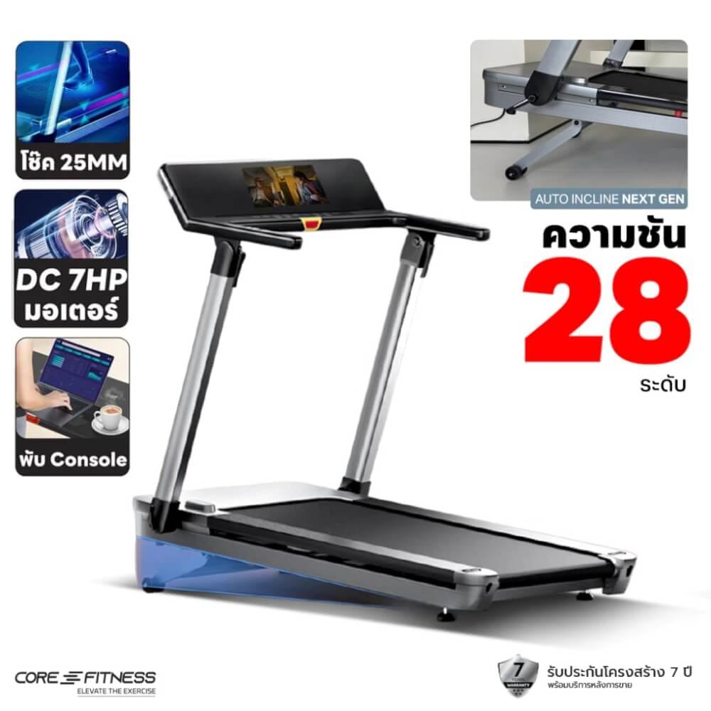 ลู่วิ่งไฟฟ้า CORE-FITNESS FLEX PRO 7HP (AUTO INCLINE) SMART TOUCH DISPLAY จอพับได้ 180 องศา_1