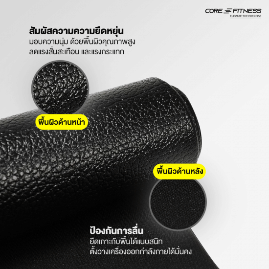 แผ่นยางรองลู่วิ่ง Core-Fitness ขนาดใหญ่ XXL
