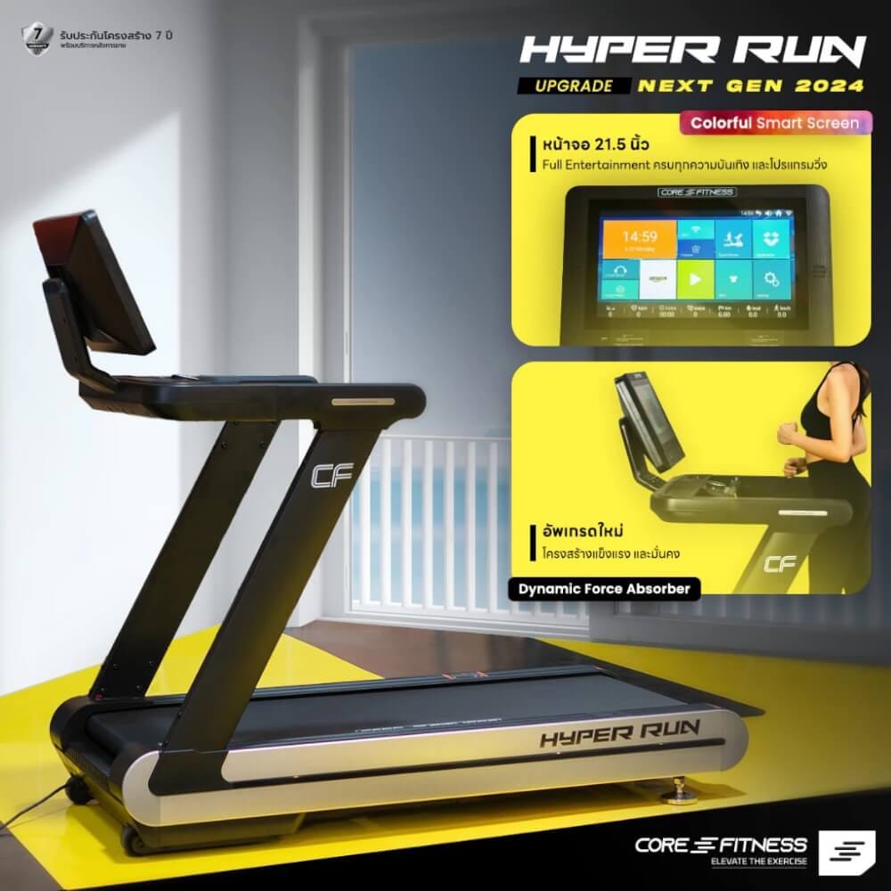 ลู่วิ่งไฟฟ้า เกรด COMMERCIAL CORE-FITNESS HYPER RUN - 8HP PEAK_5