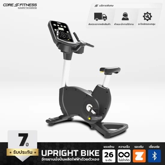 จักรยานนั่งเอนปั่น CORE-FITNESS รุ่น UPRIGHT BIKE EB8600