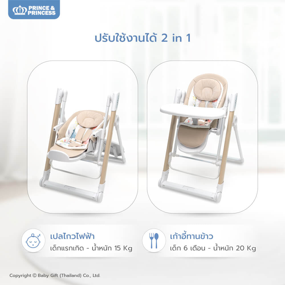 เก้าอี้เปลไกวไฟฟ้า PRINCE & PRINCESS รุ่น FAIRY AUTO SWING_1