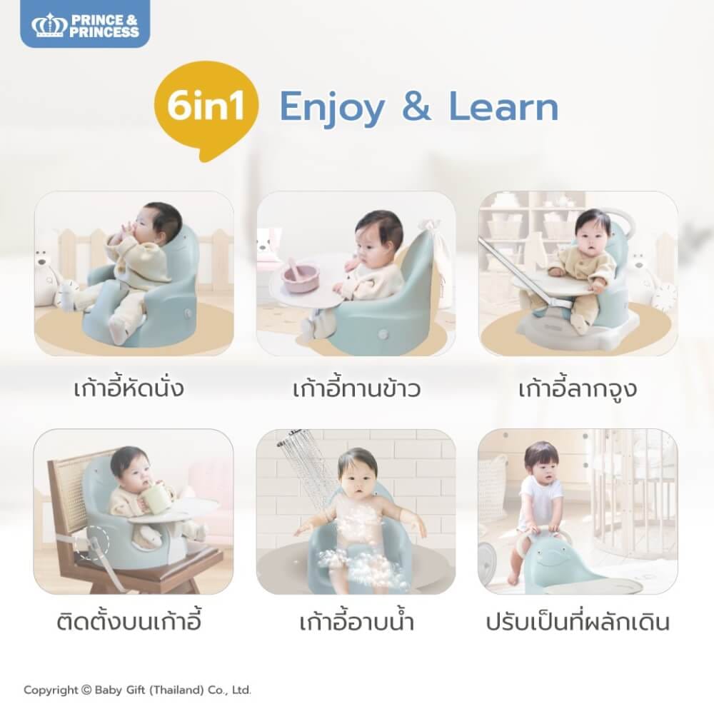 เก้าอี้หัดนั่ง PRINCE & PRINCESS รุ่น JOYNEST​ 2 สีเบจ_1