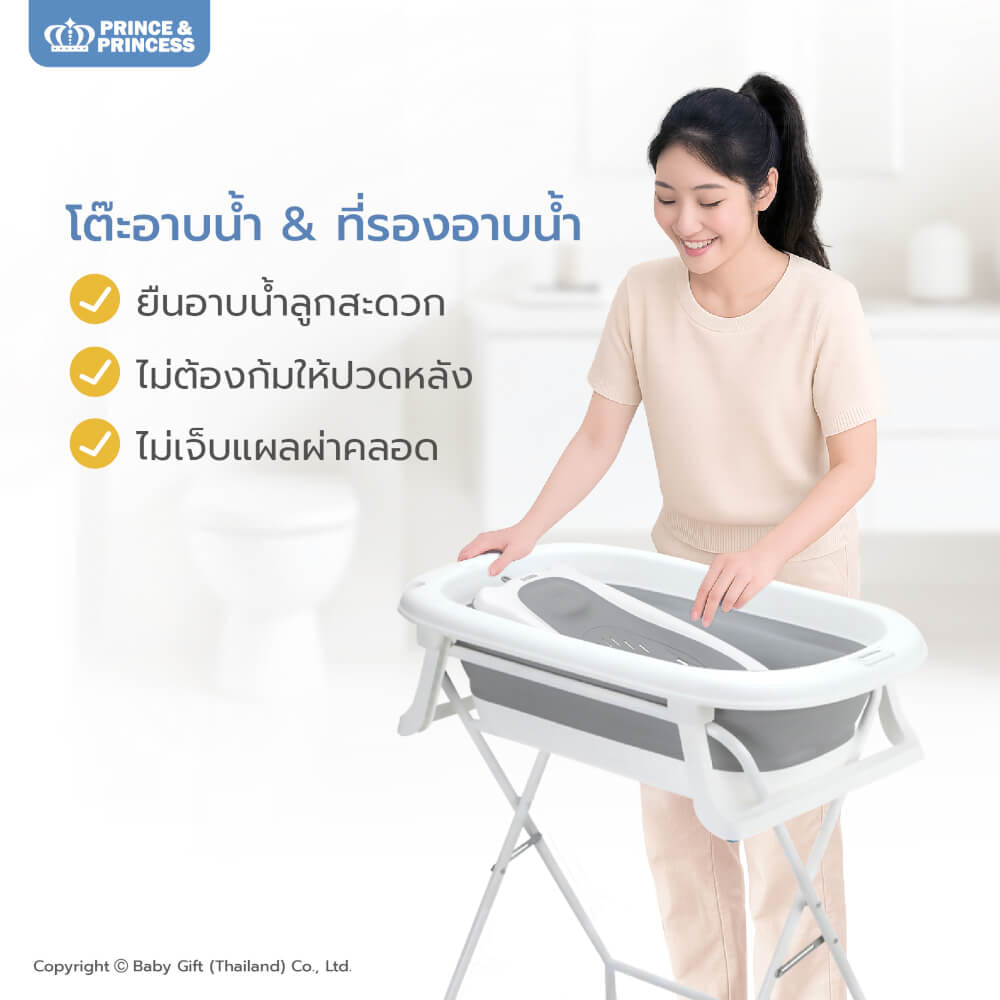 โต๊ะอาบน้ำ PRINCE & PRINCESS รุ่น FOLDIETUB​_1