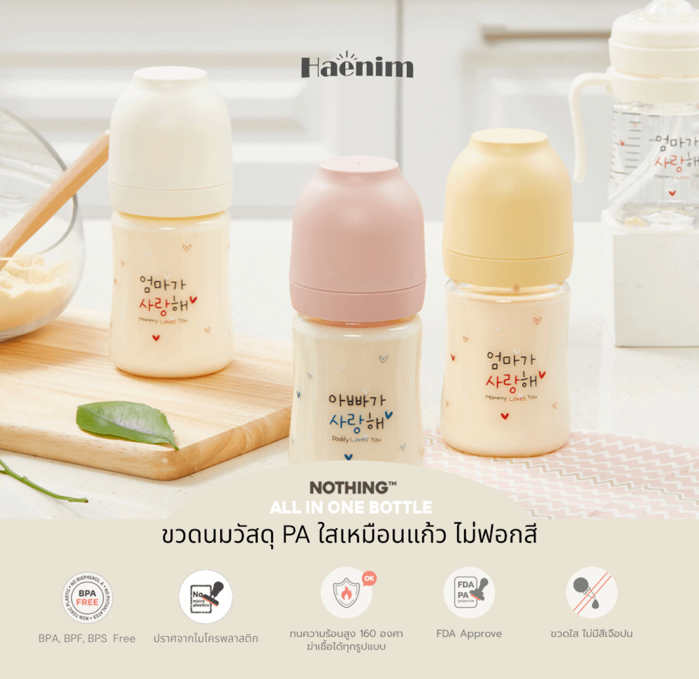 ชุดหลอดหัดดูดพร้อมมือจับ และฝาล็อก เซตแก้วหัดดื่ม HAENIM - NOTHING™ สีชมพู_1