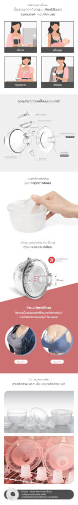 กรวยปั๊มนมแฮนด์ฟรี HANDSFREE - HAENIM_1