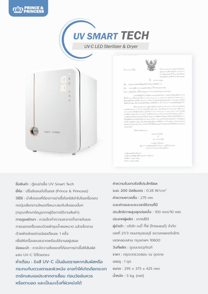 เครื่องอบยูวี PRINCE & PRINCESS  รุ่น UV SMART TECH สีขาวทอง_10