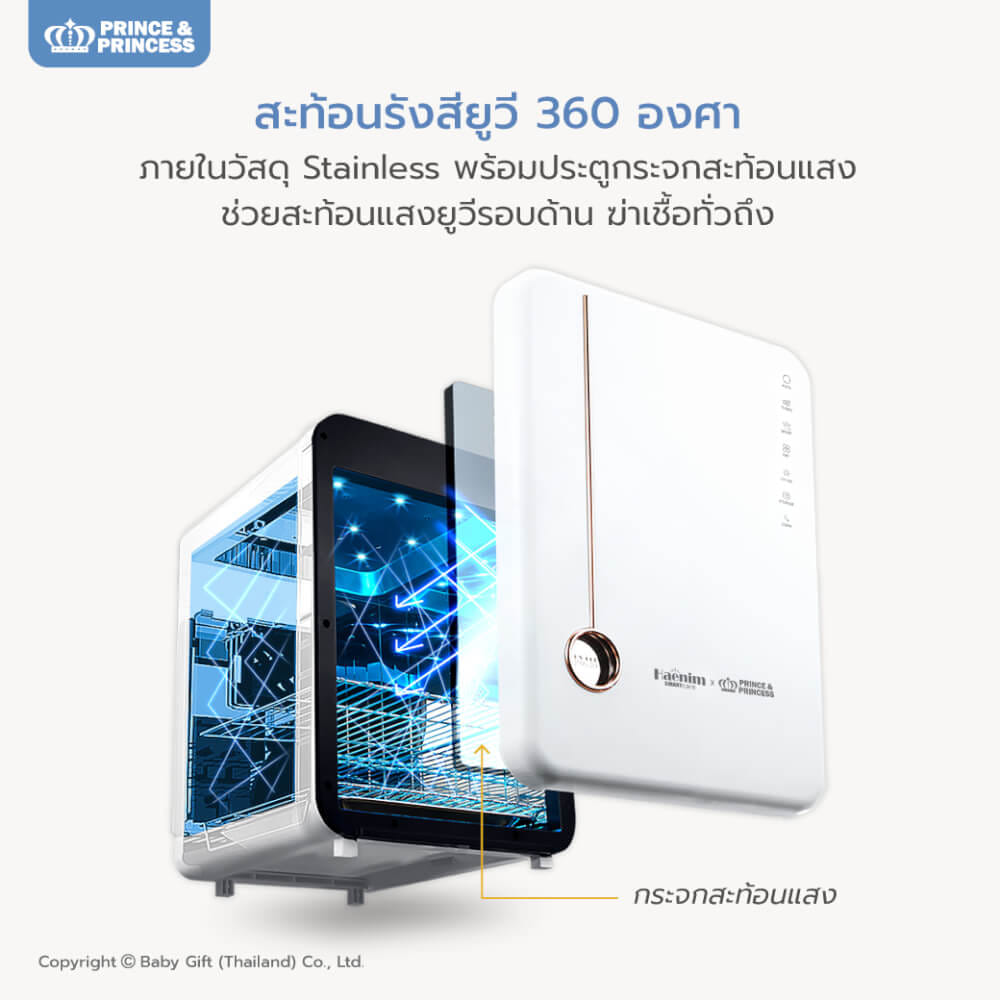 เครื่องอบยูวี PRINCE & PRINCESS  รุ่น UV SMART TECH สีขาวเมทัล_2