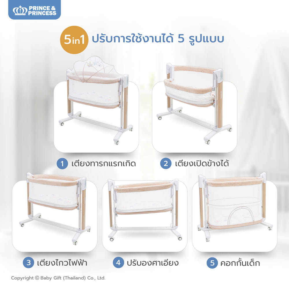 เปลไกวไฟฟ้า SLEEP & PLAY AUTO SWING 4D BREATH - PRINCE & PRINCESS