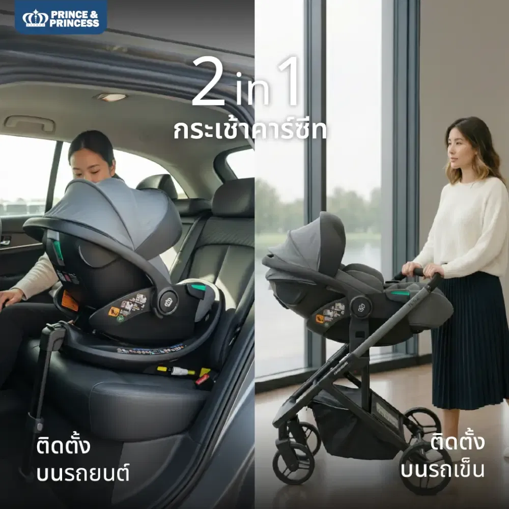 คาร์ซีทเด็ก PRINCE & PRINCESS รุ่น START ONE สีเทา