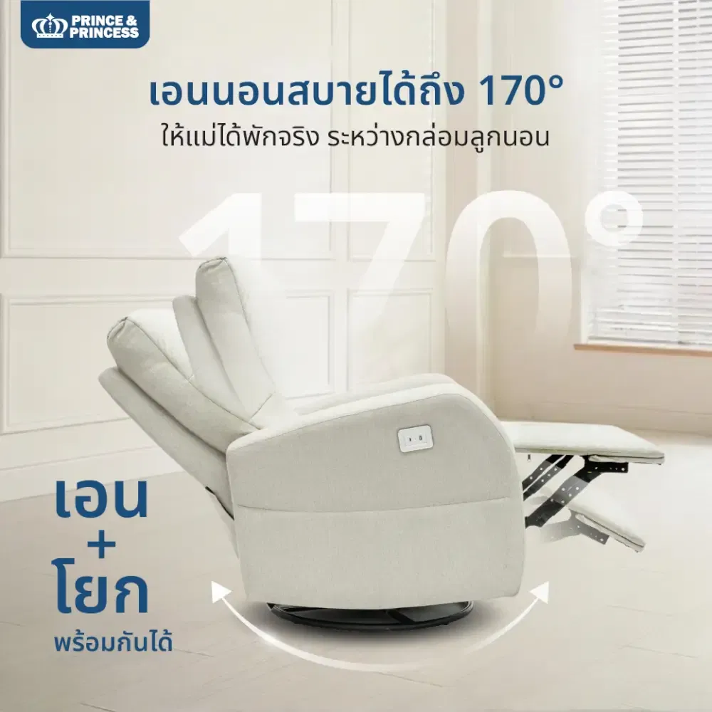 เก้าอี้ปรับนอนไฟฟ้า PRINCE & PRINCESS สำหรับคุณแม่ LULLANEST AUTO SWING สีเทา_2