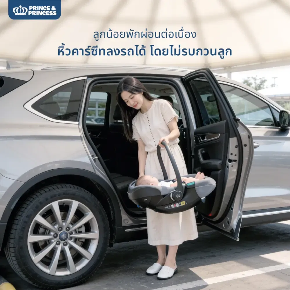 คาร์ซีทเด็ก PRINCE & PRINCESS รุ่น START ONE สีเบจ
