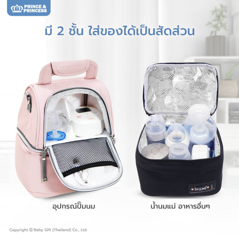 กระเป๋าใส่เครื่องปั๊มนม - PRINCE & PRINCESS_3