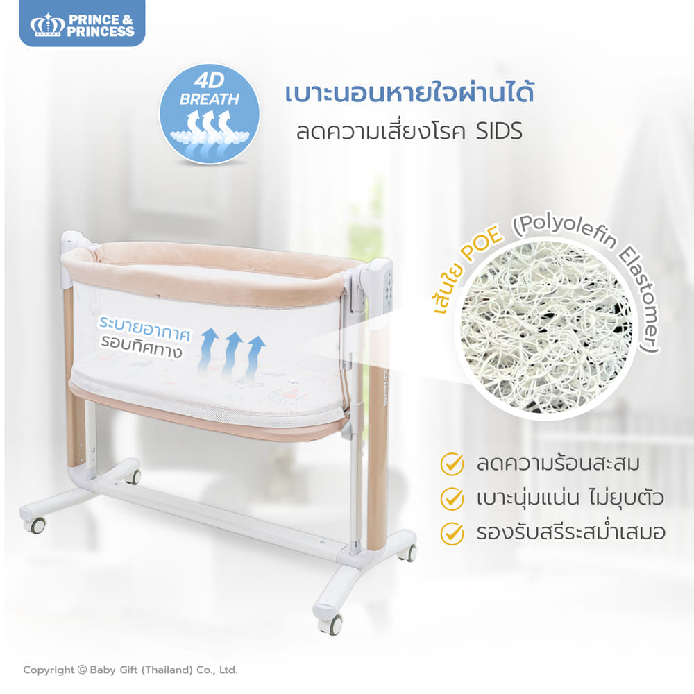 เปลไกวไฟฟ้า SLEEP & PLAY AUTO SWING 4D BREATH - PRINCE & PRINCESS