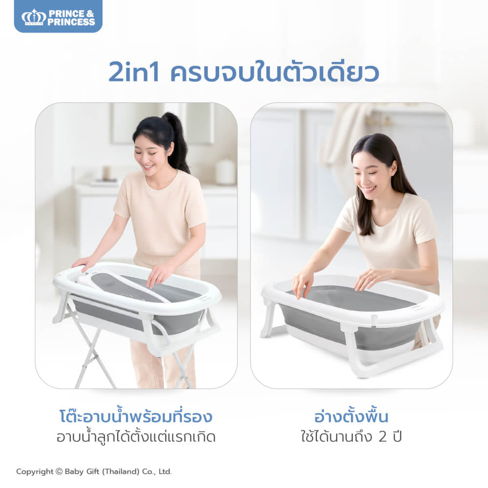 โต๊ะอาบน้ำ PRINCE & PRINCESS รุ่น FOLDIETUB​_4