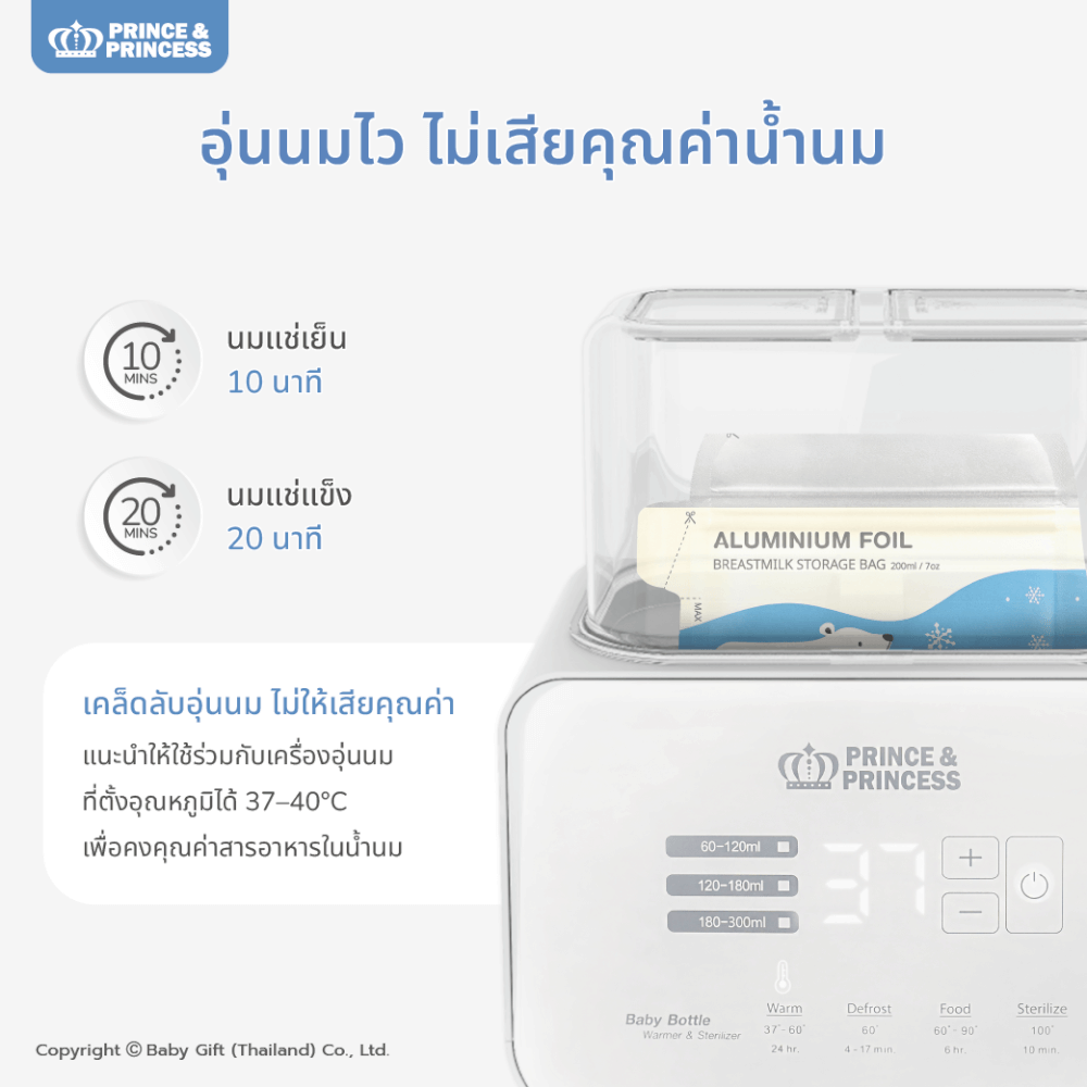 ถุงเก็บน้ำนม อลูมิเนียมฟอยล์​ - PRINCE & PRINCESS_4