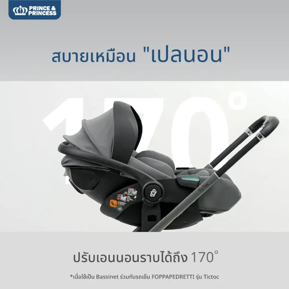 คาร์ซีทเด็ก PRINCE & PRINCESS รุ่น START ONE สีเทา