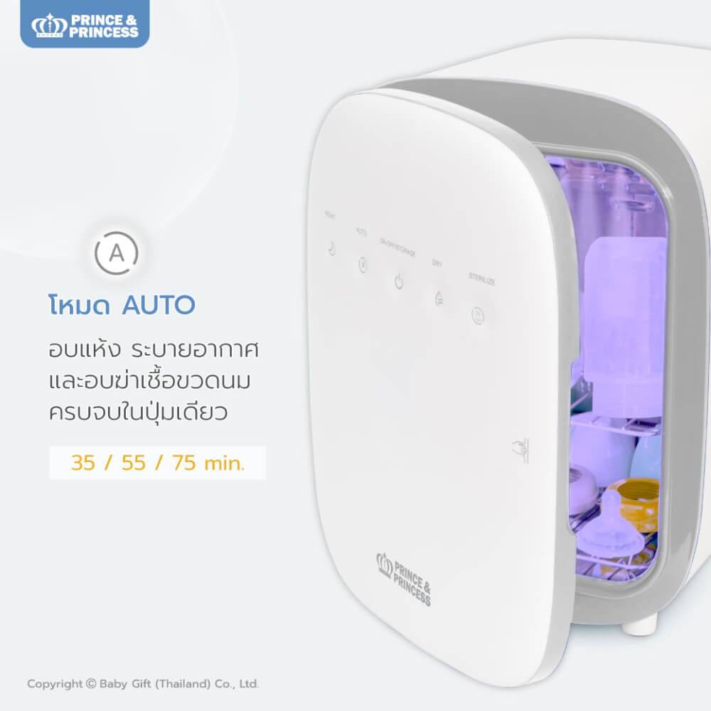 เครื่องอบยูวี รุ่น UV DOUBLE PLUS - PRINCE & PRINCESS_5