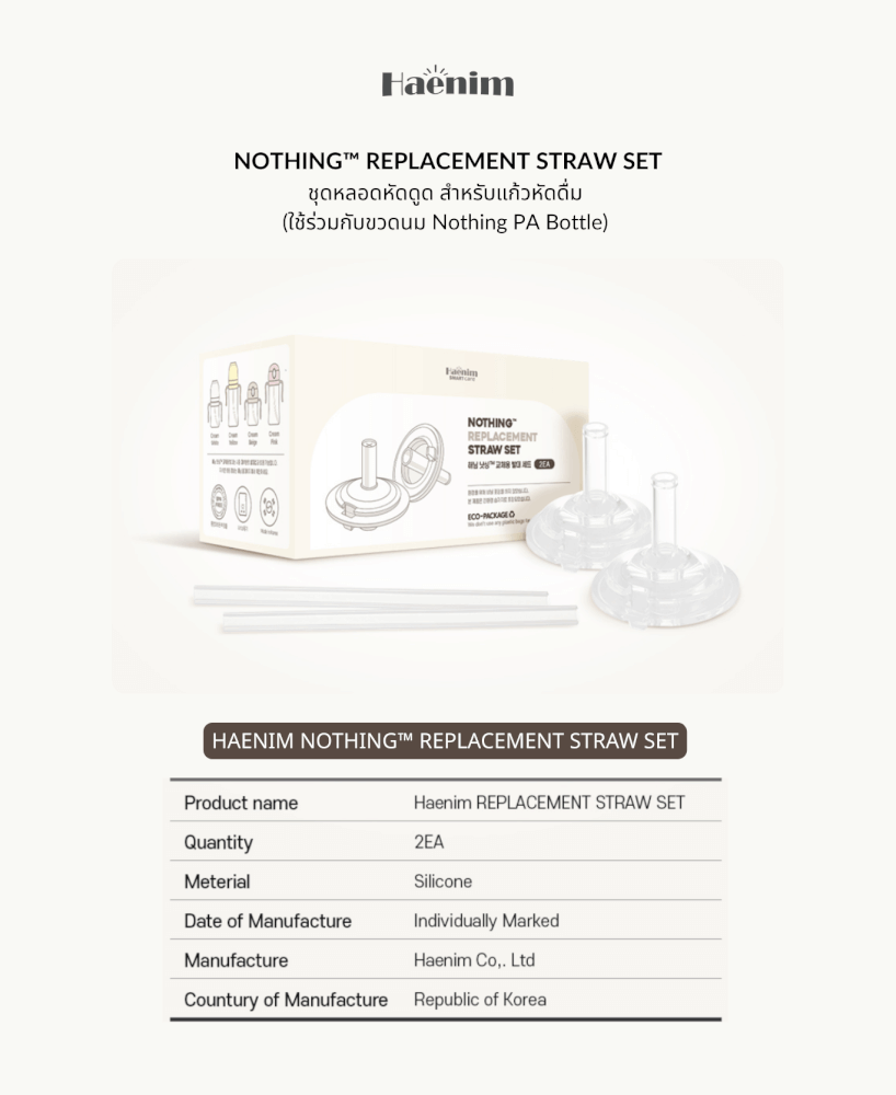 หลอดซิลิโคนหัดดูด HAENIM - NOTHING™ สำหรับแก้วหัดดื่ม_5