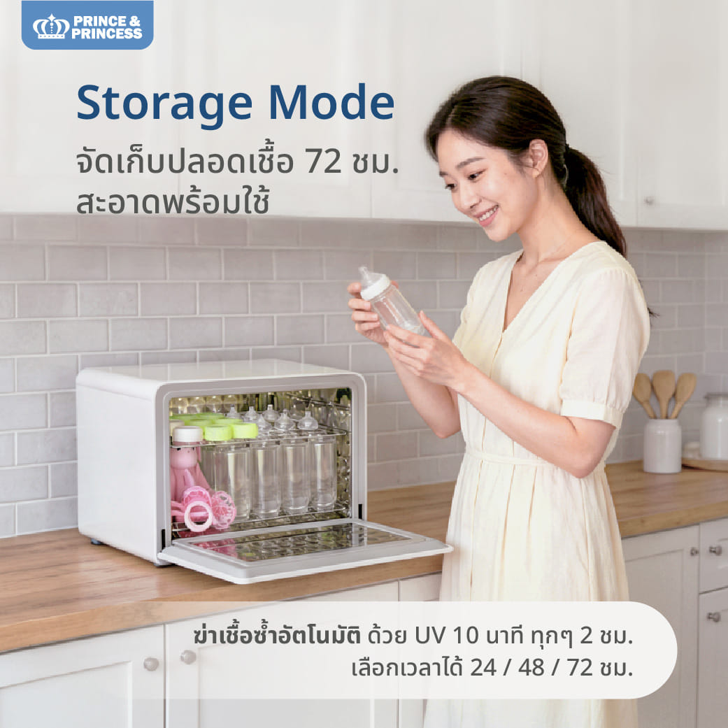เครื่องอบยูวี PRINCE & PRINCESS รุ่น UV TECH 30 ลิตร