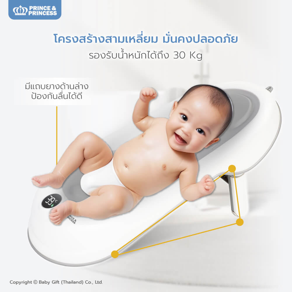 ที่รองอาบน้ำเด็ก เทอร์โมมิเตอร์ - PRINCE & PRINCESS_6