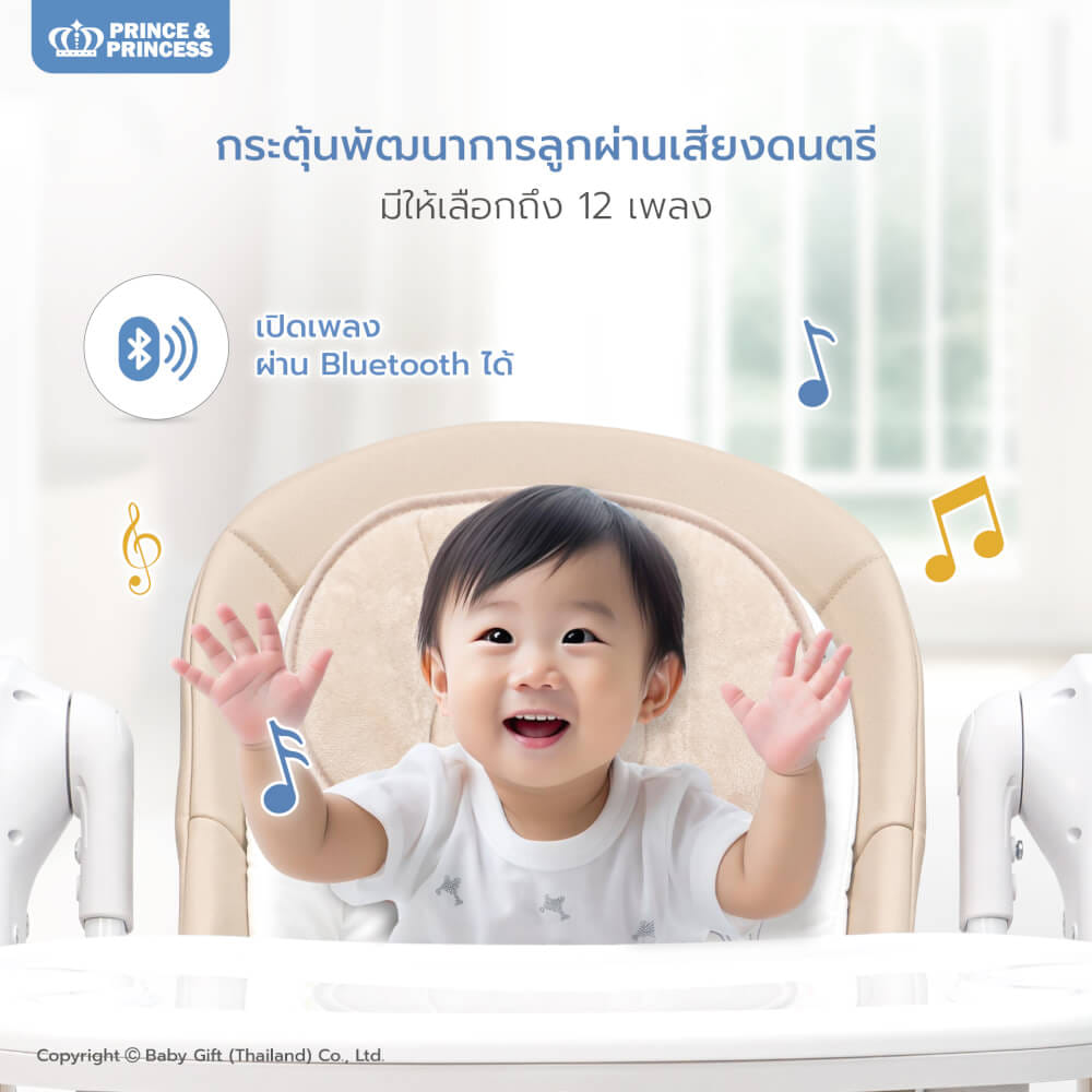 เก้าอี้เปลไกวไฟฟ้า PRINCE & PRINCESS รุ่น FAIRY AUTO SWING_6