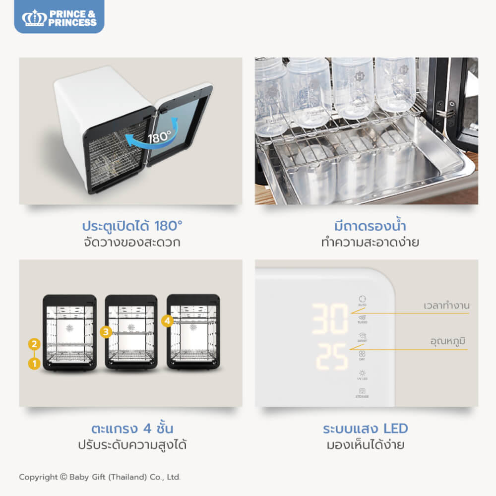 เครื่องอบยูวี PRINCE & PRINCESS  รุ่น UV SMART TECH สีขาวเมทัล_6