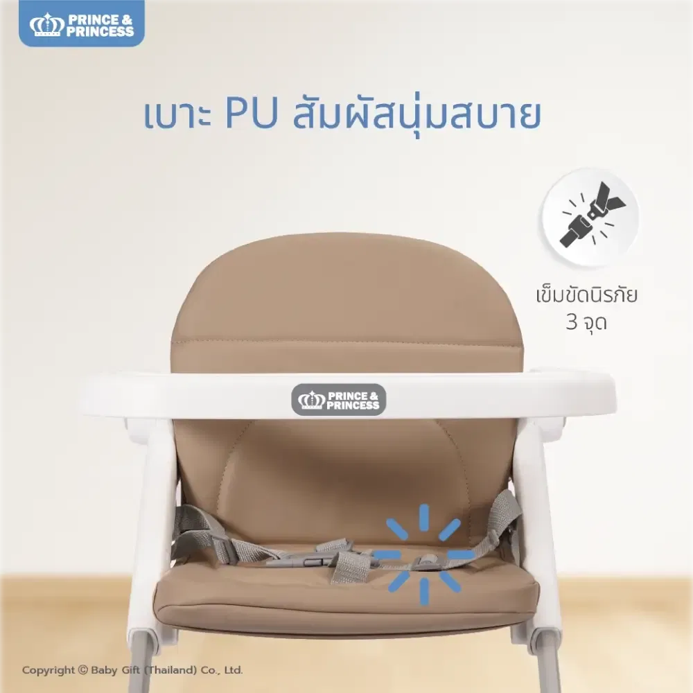 เก้าอี้พกพา PRINCE & PRINCESS รุ่น LI&rsquo;L PENGYU