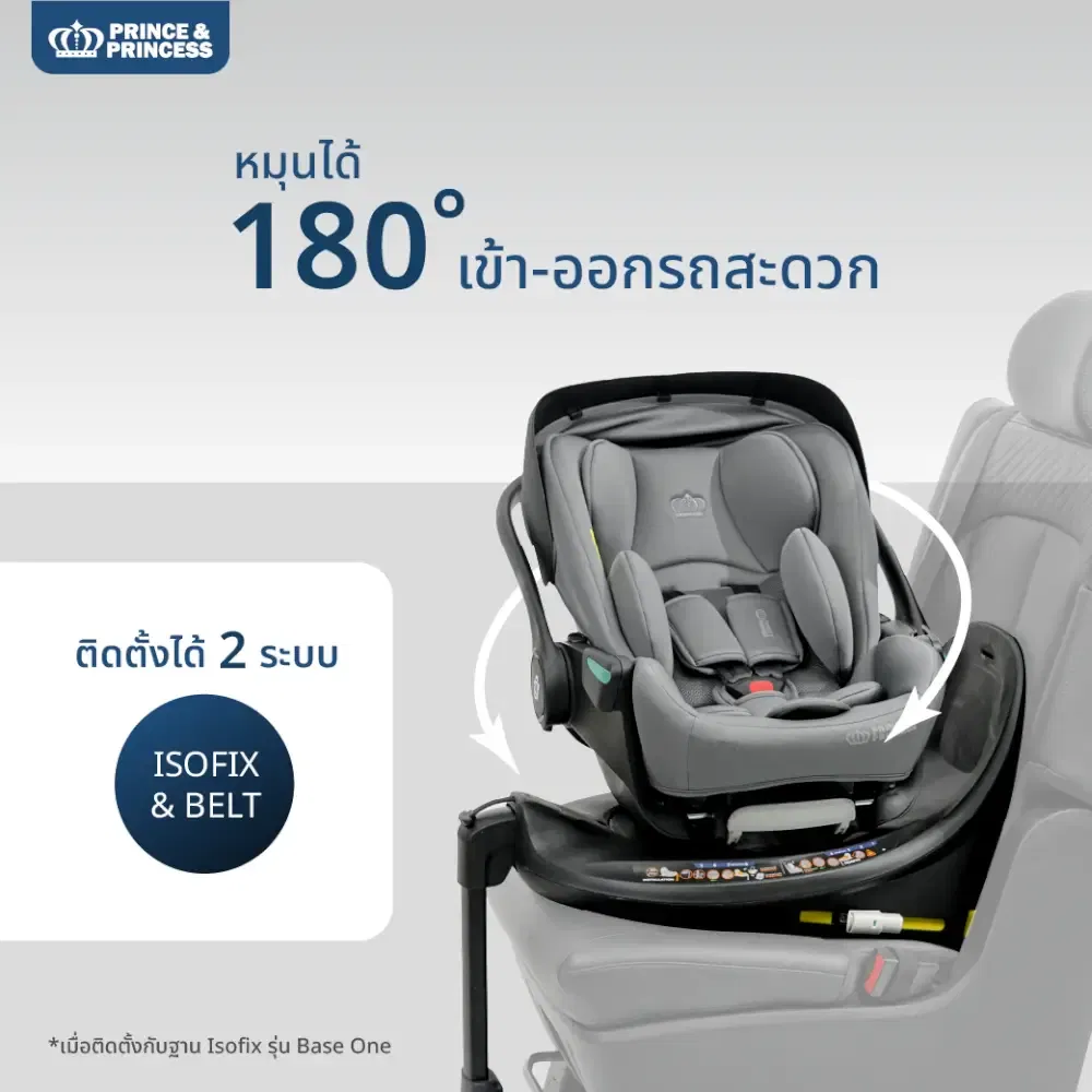 คาร์ซีทเด็ก PRINCE & PRINCESS รุ่น START ONE สีเทา