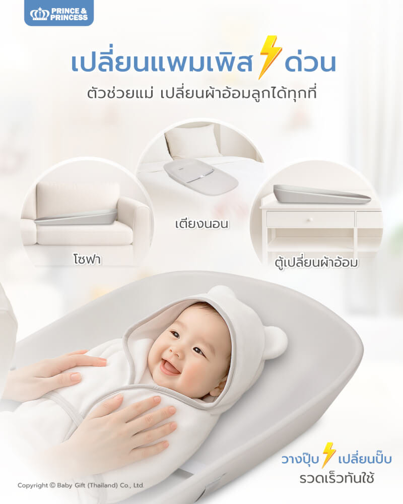 เบาะเปลี่ยนผ้าอ้อม EAZYSOF PAD - PRINCE & PRINCESS_7