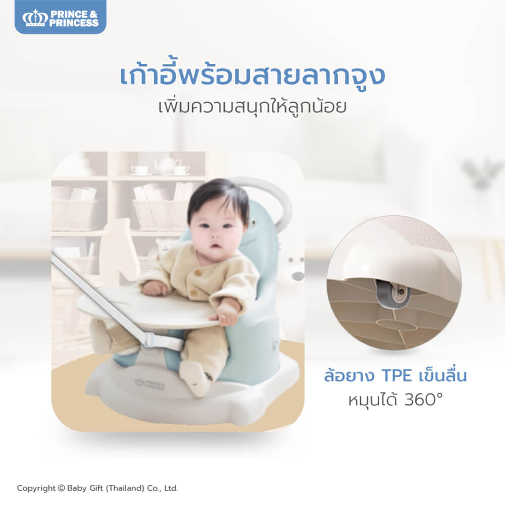 เก้าอี้หัดนั่ง PRINCE & PRINCESS รุ่น JOYNEST​ 2 สีเบจ_7