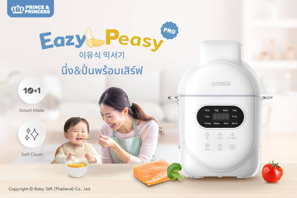 เครื่องปั่นอาหารเด็ก EAZY PEASY PRO - PRINCE & PRINCESS_10