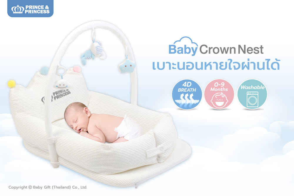 เบาะนอนทารก BABY CROWN NEST 4D BREATH - PRINCE & PRINCESS
