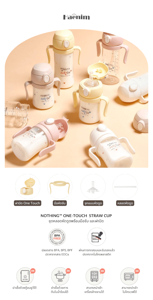 ชุดหลอดหัดดูดพร้อมมือจับ และฝาล็อก เซตแก้วหัดดื่ม HAENIM - NOTHING™ สีชมพู_9
