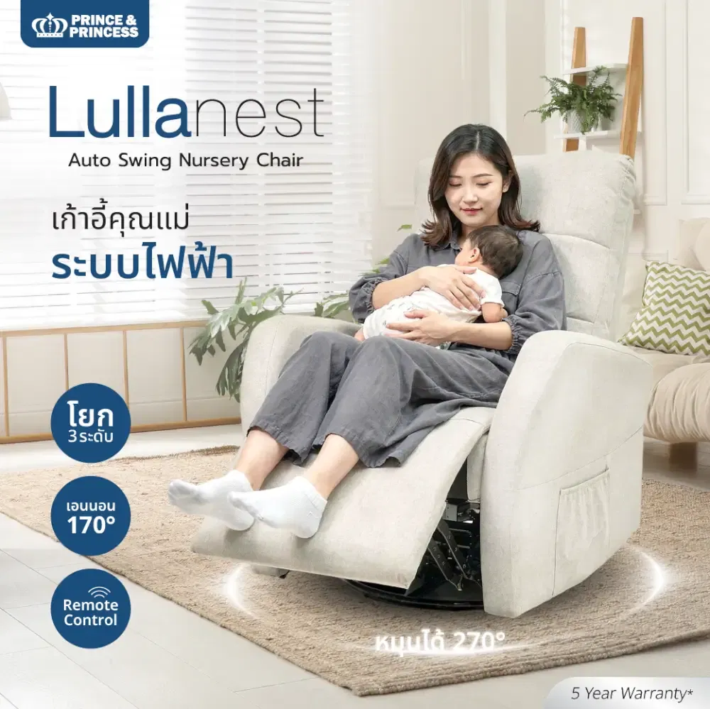 เก้าอี้ปรับนอนไฟฟ้า PRINCE & PRINCESS สำหรับคุณแม่ LULLANEST AUTO SWING สีเทา_11