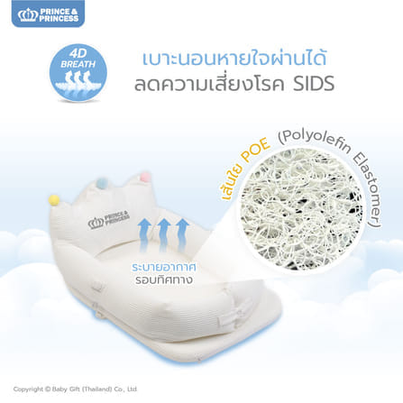 เบาะนอนทารก BABY CROWN NEST 4D BREATH - PRINCE & PRINCESS_1