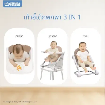 เก้าอี้พกพา PRINCE & PRINCESS รุ่น LI’L PENGYU_1
