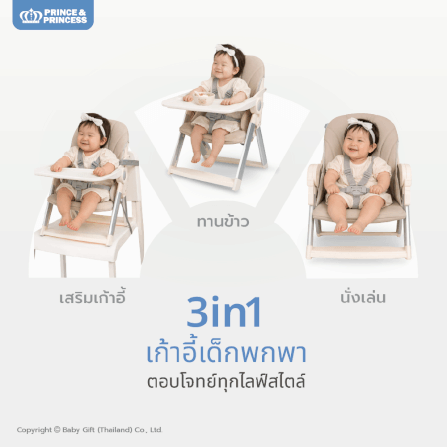 เก้าอี้เด็กพกพา PRINCE & PRINCESS รุ่น GOUP สีเทา_1