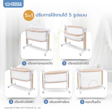 เปลไกวไฟฟ้า SLEEP & PLAY AUTO SWING 4D BREATH - PRINCE & PRINCESS_2